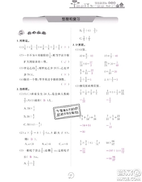 2020年领航新课标练习册六年级数学上册人教版参考答案