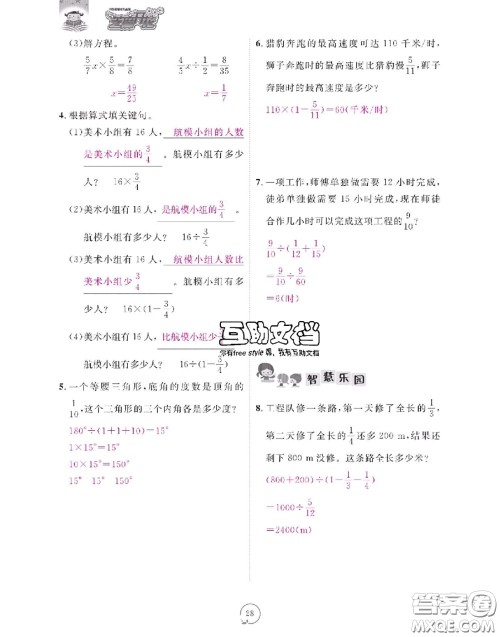 2020年领航新课标练习册六年级数学上册人教版参考答案