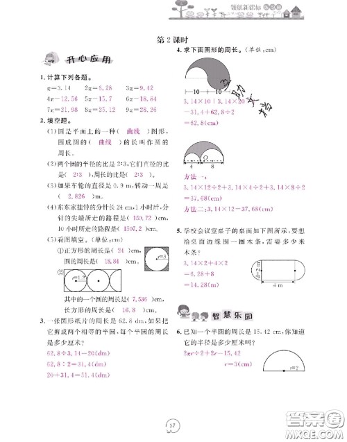 2020年领航新课标练习册六年级数学上册人教版参考答案