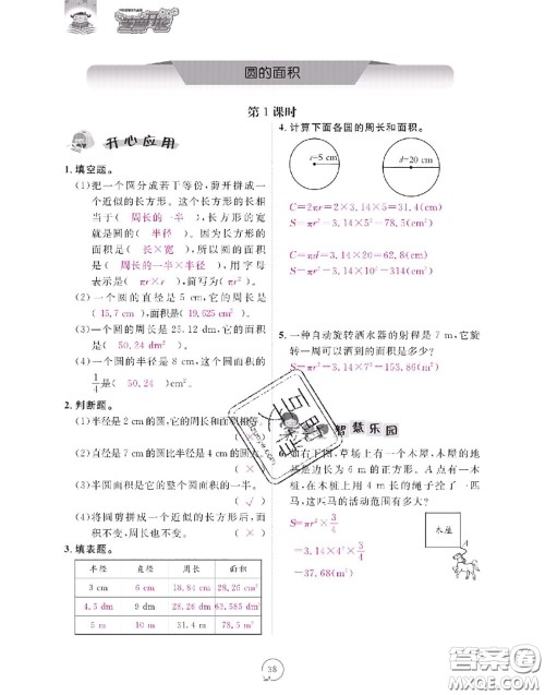 2020年领航新课标练习册六年级数学上册人教版参考答案