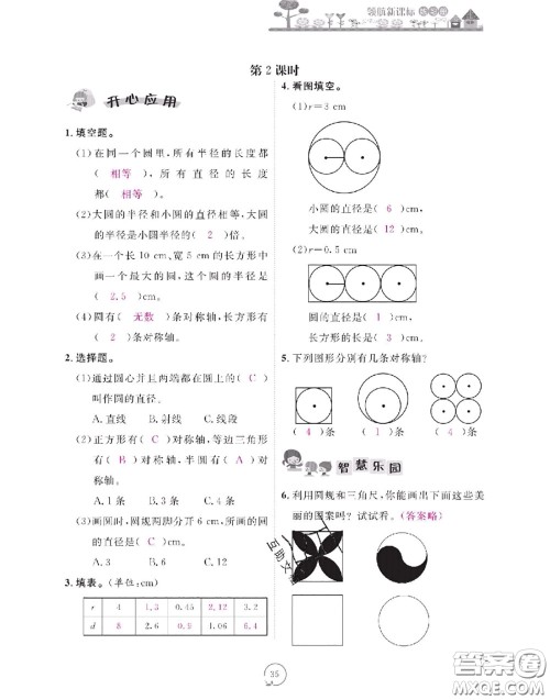 2020年领航新课标练习册六年级数学上册人教版参考答案
