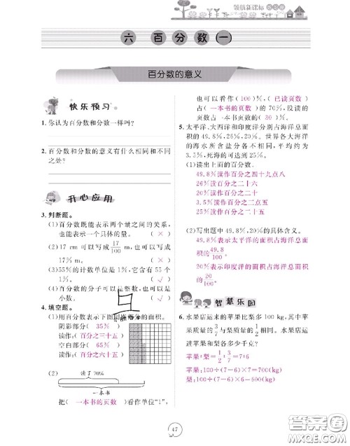 2020年领航新课标练习册六年级数学上册人教版参考答案