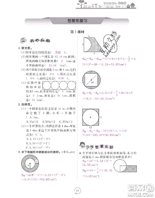 2020年领航新课标练习册六年级数学上册人教版参考答案
