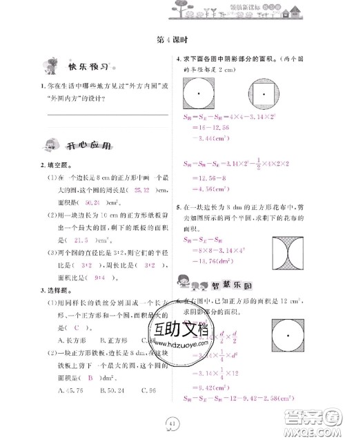 2020年领航新课标练习册六年级数学上册人教版参考答案