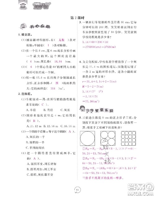 2020年领航新课标练习册六年级数学上册人教版参考答案 2020年领航新课标练习册六年级数学上册人教版参考答案