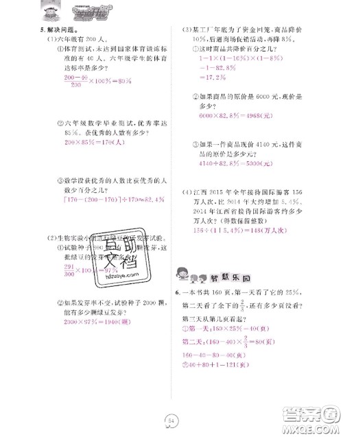 2020年领航新课标练习册六年级数学上册人教版参考答案