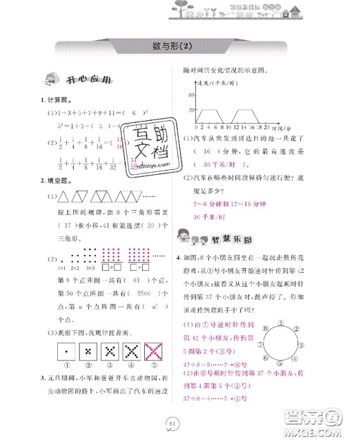 2020年领航新课标练习册六年级数学上册人教版参考答案