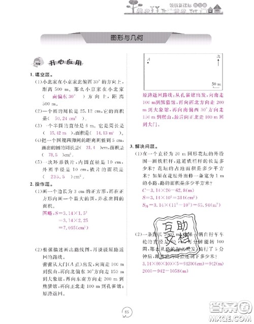 2020年领航新课标练习册六年级数学上册人教版参考答案