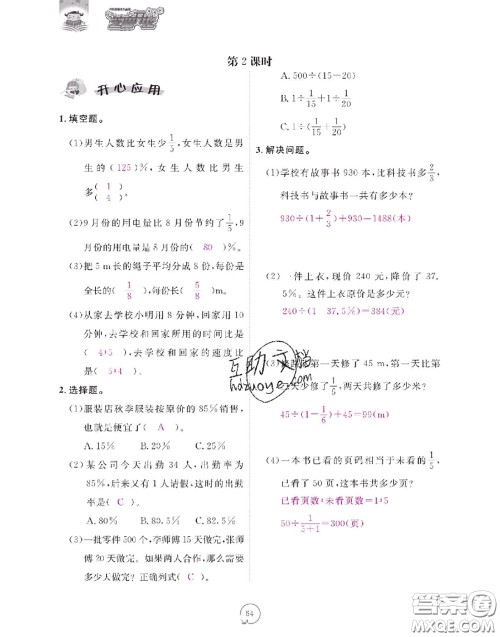 2020年领航新课标练习册六年级数学上册人教版参考答案