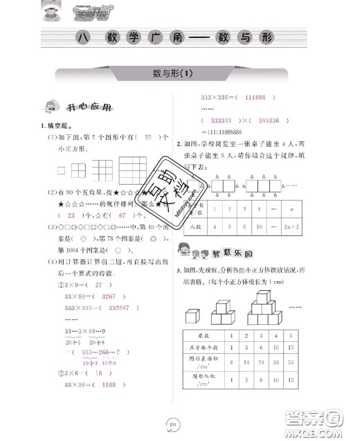 2020年领航新课标练习册六年级数学上册人教版参考答案