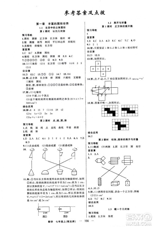 新疆青少年出版社2020年四清导航数学七年级上册北师大版答案