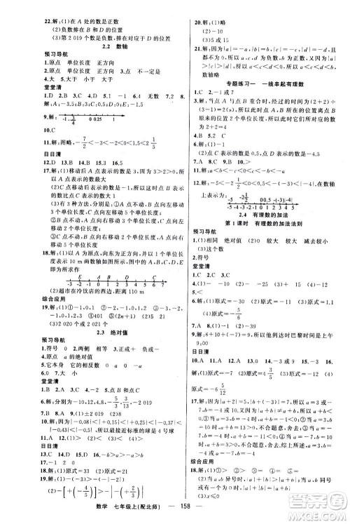 新疆青少年出版社2020年四清导航数学七年级上册北师大版答案