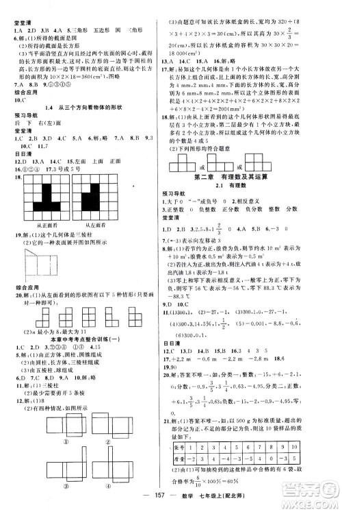 新疆青少年出版社2020年四清导航数学七年级上册北师大版答案