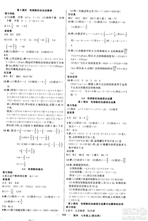 新疆青少年出版社2020年四清导航数学七年级上册北师大版答案