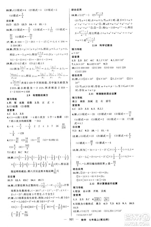 新疆青少年出版社2020年四清导航数学七年级上册北师大版答案