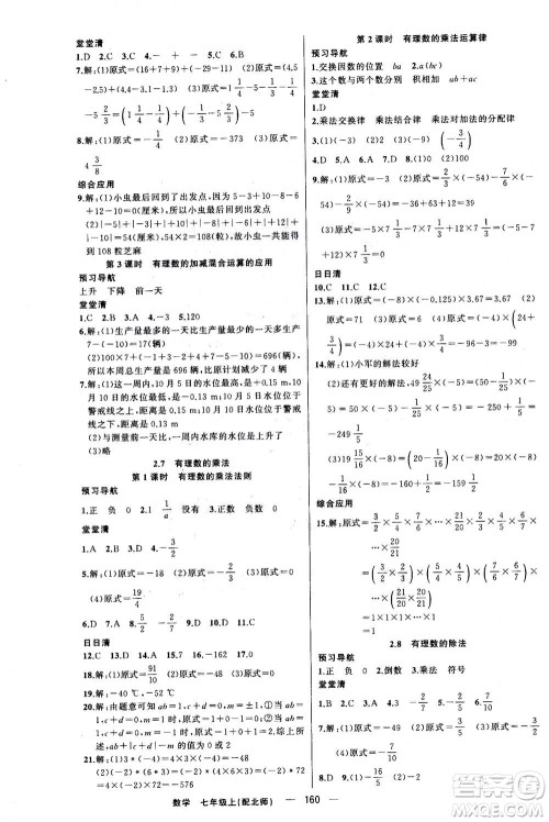 新疆青少年出版社2020年四清导航数学七年级上册北师大版答案