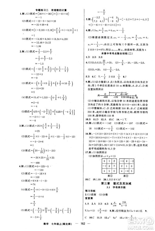 新疆青少年出版社2020年四清导航数学七年级上册北师大版答案