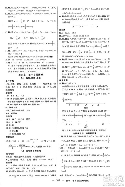 新疆青少年出版社2020年四清导航数学七年级上册北师大版答案