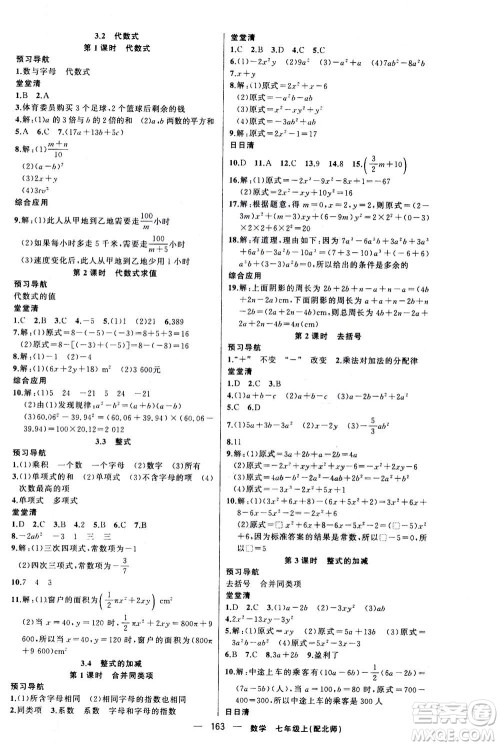 新疆青少年出版社2020年四清导航数学七年级上册北师大版答案