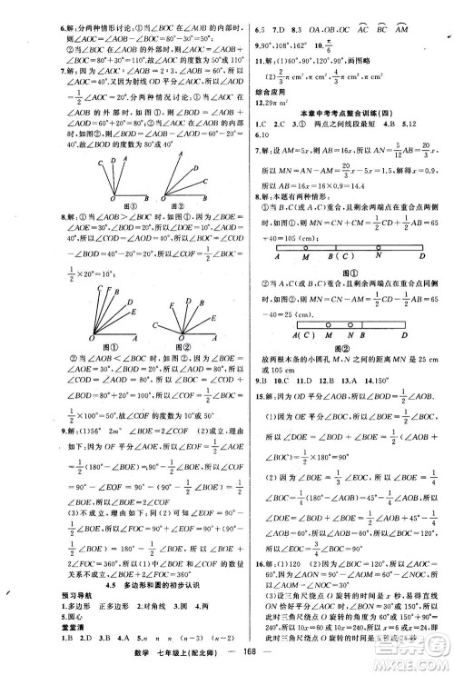 新疆青少年出版社2020年四清导航数学七年级上册北师大版答案