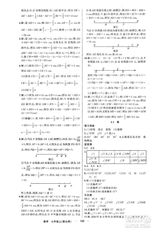 新疆青少年出版社2020年四清导航数学七年级上册北师大版答案