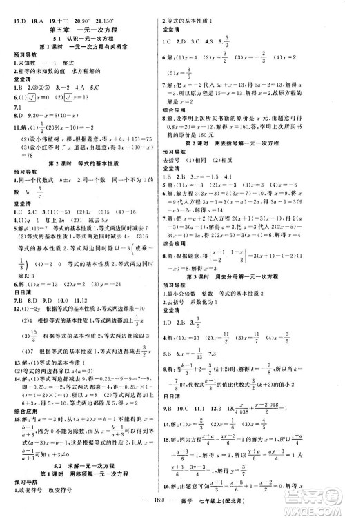 新疆青少年出版社2020年四清导航数学七年级上册北师大版答案