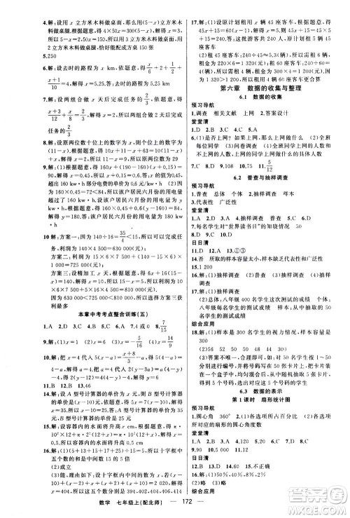 新疆青少年出版社2020年四清导航数学七年级上册北师大版答案