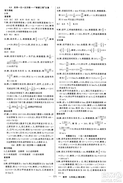 新疆青少年出版社2020年四清导航数学七年级上册北师大版答案