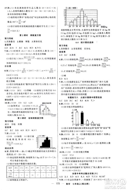 新疆青少年出版社2020年四清导航数学七年级上册北师大版答案