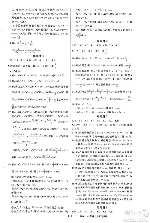新疆青少年出版社2020年四清导航数学七年级上册北师大版答案