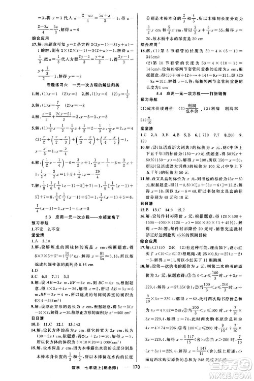 新疆青少年出版社2020年四清导航数学七年级上册北师大版答案