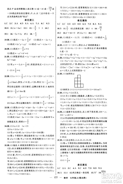 新疆青少年出版社2020年四清导航数学七年级上册北师大版答案