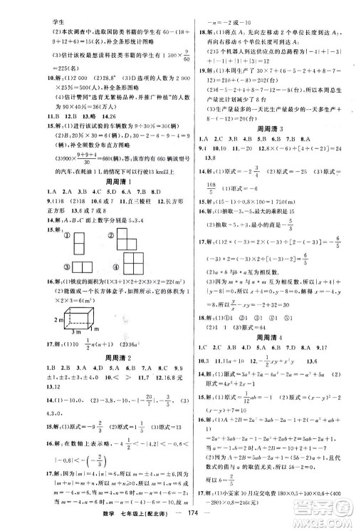 新疆青少年出版社2020年四清导航数学七年级上册北师大版答案