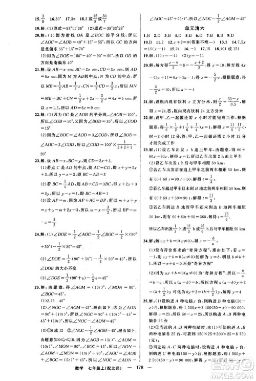 新疆青少年出版社2020年四清导航数学七年级上册北师大版答案