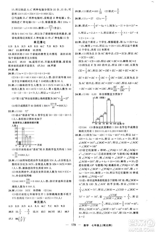 新疆青少年出版社2020年四清导航数学七年级上册北师大版答案