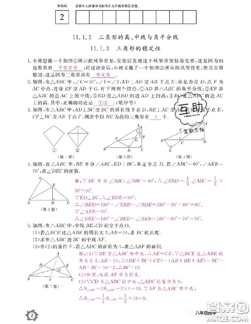 江西教育出版社2020年数学作业本八年级上册人教版参考答案