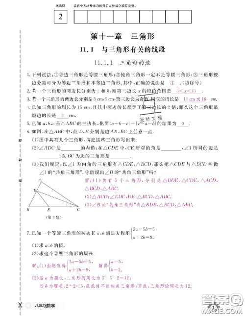 江西教育出版社2020年数学作业本八年级上册人教版参考答案