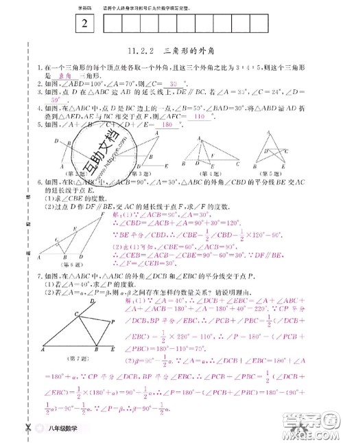 江西教育出版社2020年数学作业本八年级上册人教版参考答案