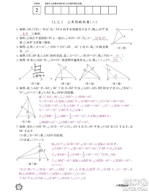 江西教育出版社2020年数学作业本八年级上册人教版参考答案