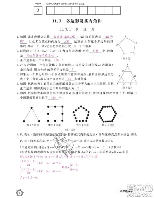 江西教育出版社2020年数学作业本八年级上册人教版参考答案