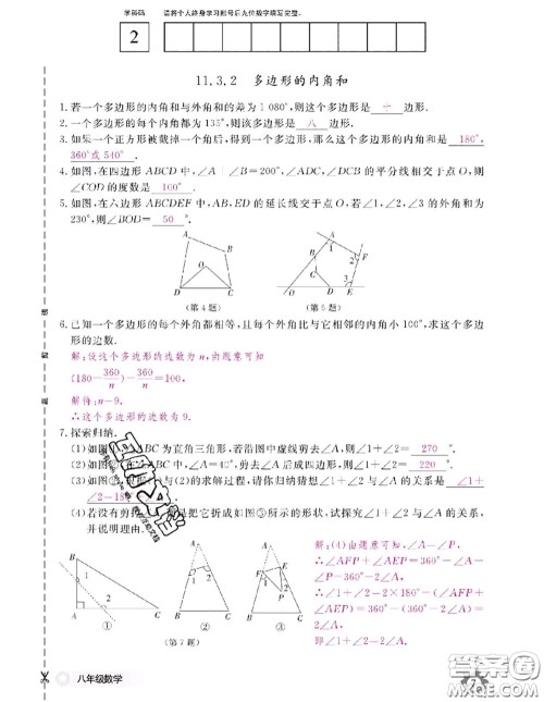 江西教育出版社2020年数学作业本八年级上册人教版参考答案