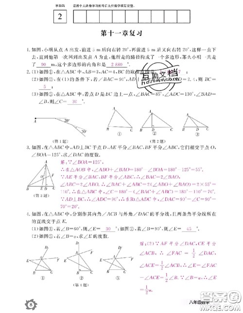 江西教育出版社2020年数学作业本八年级上册人教版参考答案