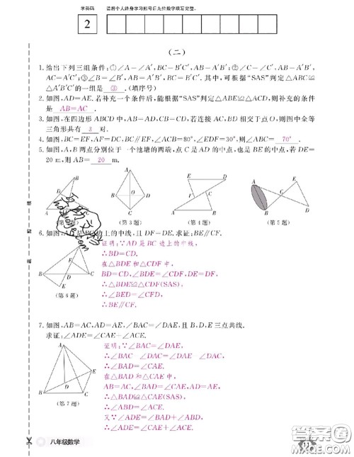 江西教育出版社2020年数学作业本八年级上册人教版参考答案