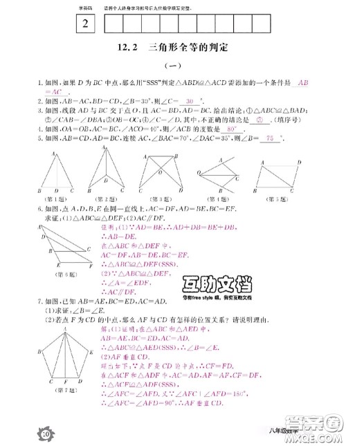 江西教育出版社2020年数学作业本八年级上册人教版参考答案