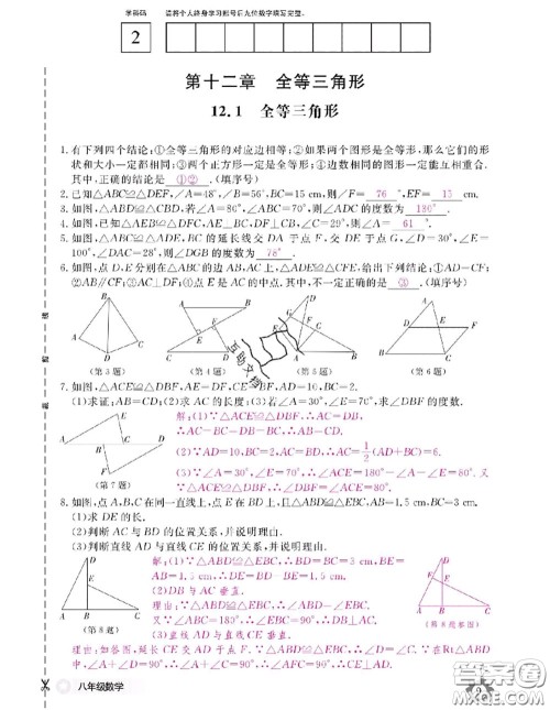 江西教育出版社2020年数学作业本八年级上册人教版参考答案