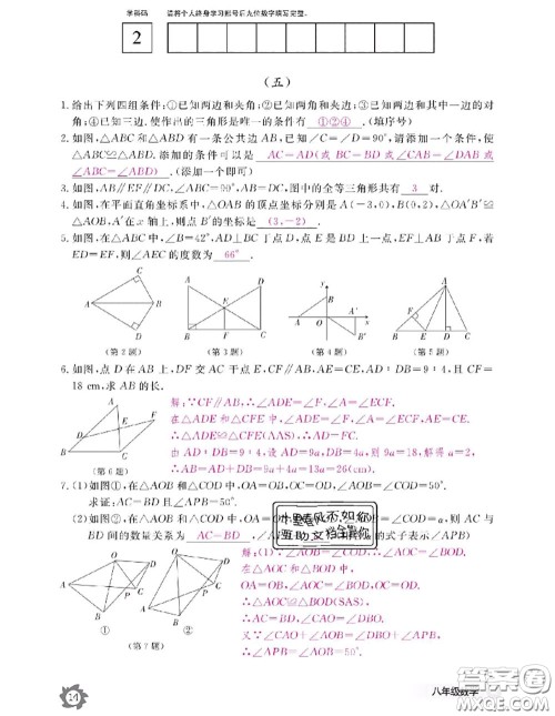 江西教育出版社2020年数学作业本八年级上册人教版参考答案