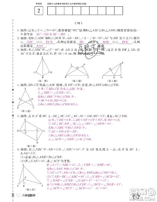 江西教育出版社2020年数学作业本八年级上册人教版参考答案