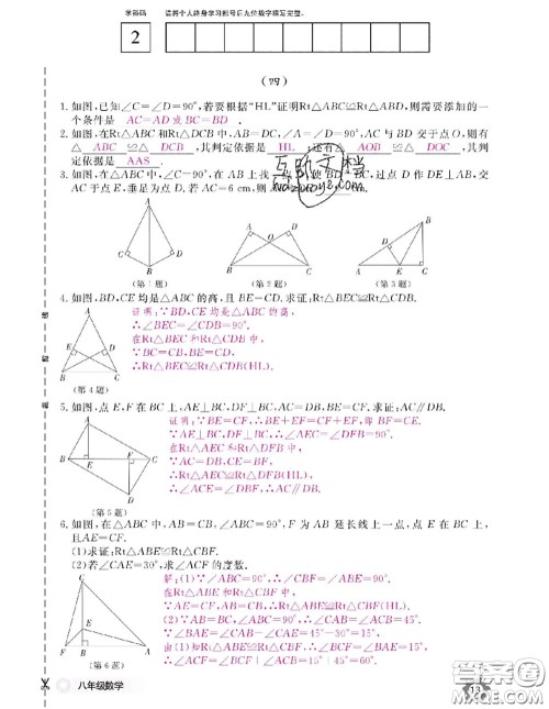 江西教育出版社2020年数学作业本八年级上册人教版参考答案