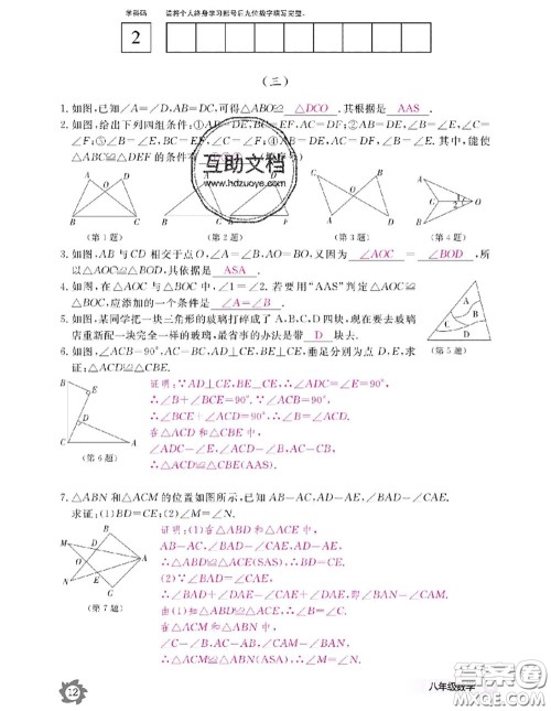 江西教育出版社2020年数学作业本八年级上册人教版参考答案