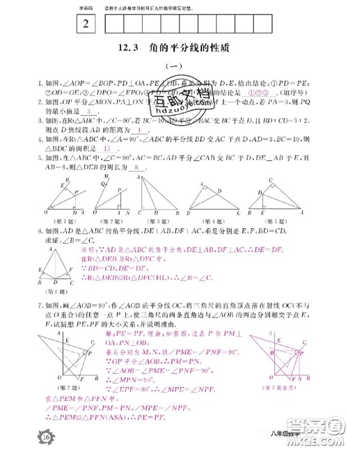 江西教育出版社2020年数学作业本八年级上册人教版参考答案